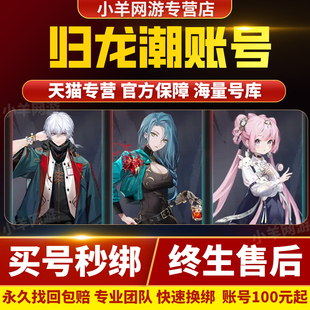 归龙潮手游账号开局自选成品号满命全皮肤烛缠缠欲影瑶瑶醉笙买号