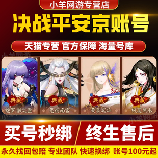 决战平安京成品号手游账号式神皮肤雪女妖刀姬大天狗白狼号