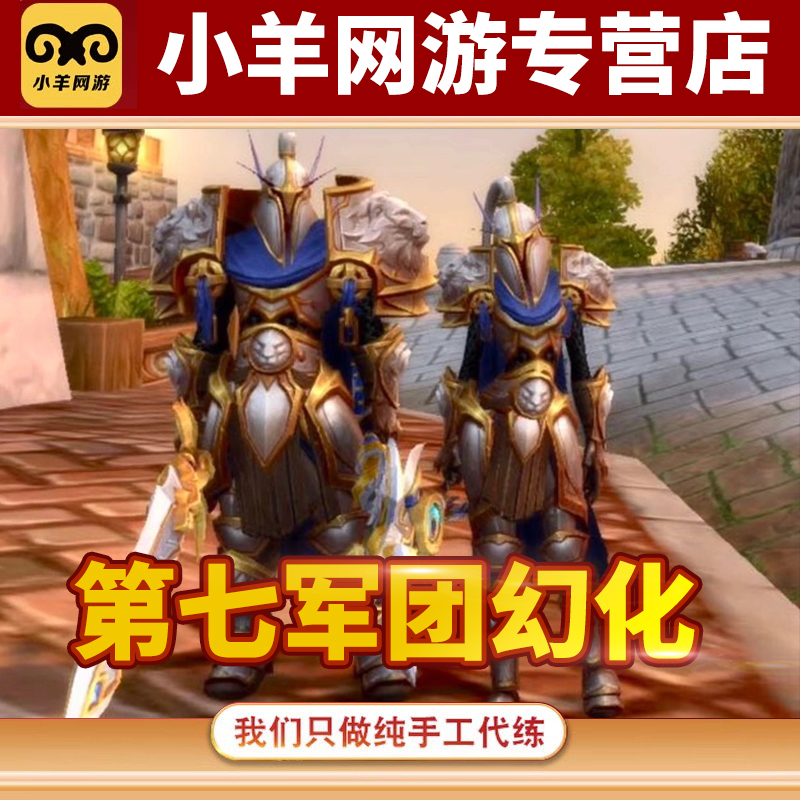 魔兽世界代练达萨罗第七军团萨特肩膀泰沙拉克刷板甲皮甲布甲幻化