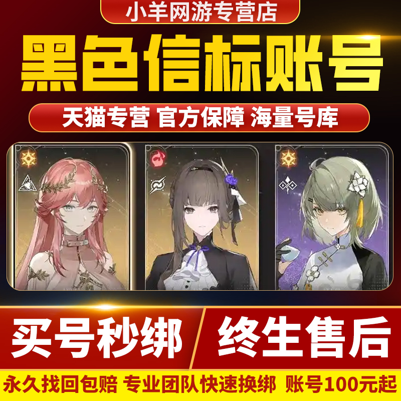 黑色信标账号全图鉴铂铂鸢薇奥拉黎蚩初始号多金带专武成品号帐号