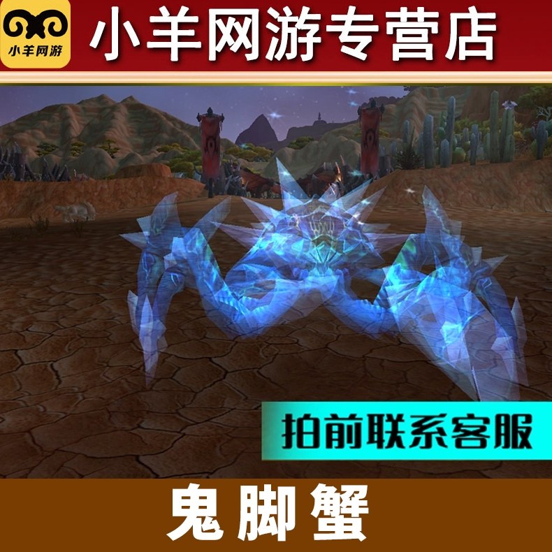 魔兽世界正式服猎人纯手工代练抓灵魂兽宝宝幽灵螃蟹鬼脚蟹可自上