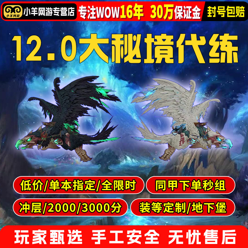 魔兽世界代打大秘境同甲10层低保限时开门3000分坐骑高层装等提升