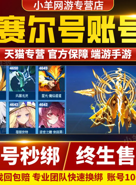 赛尔号成品号账号手游端游页游自由启航圣谱pvp全年费号巅峰之战