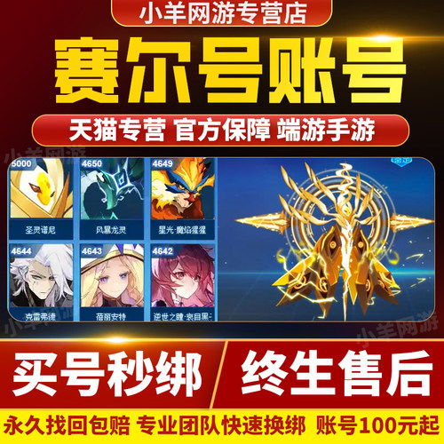 赛尔号成品号账号手游端游页游自由启航圣谱pvp全年费号巅峰之战