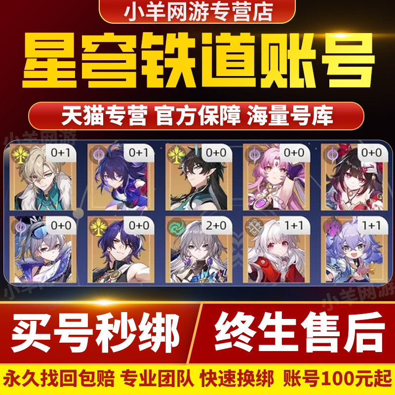 崩坏星穹铁道账号成品号初始流萤花火翡翠满命黄泉阮梅符玄购买