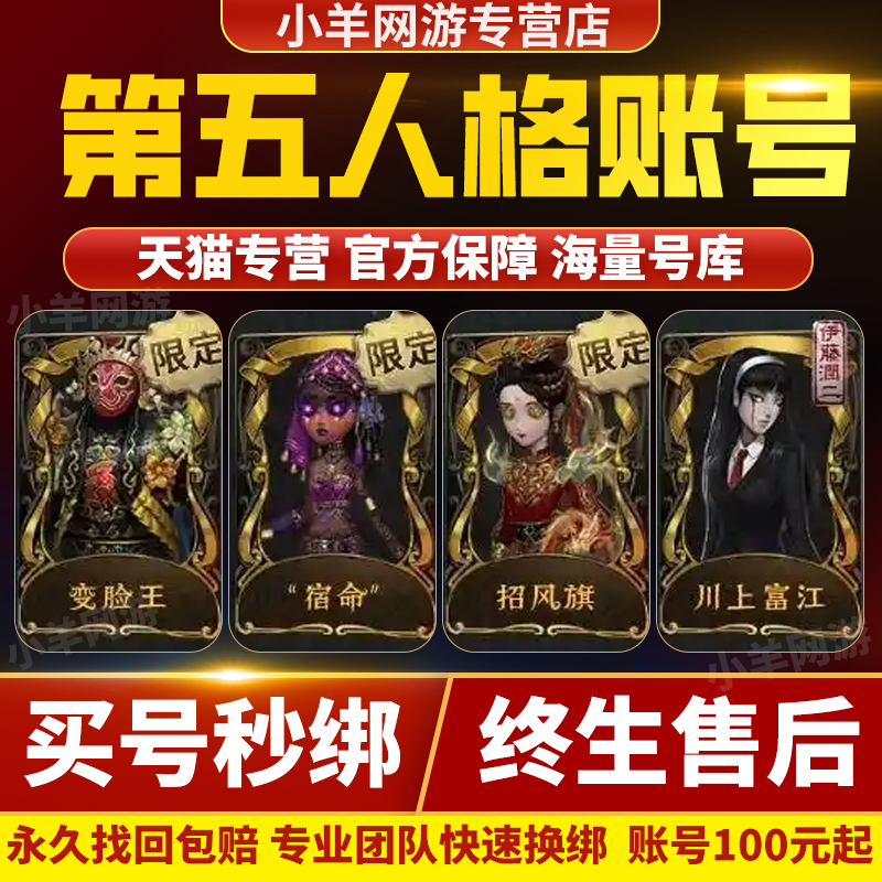 第五人格号成品号账号买号安卓富江赤宴雨宫莲十三娘联动全皮肤号