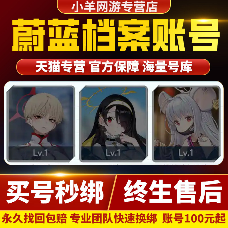 蔚蓝档案成品号账号国服日服全幻神超高练度多限定初音未来晴奈伊