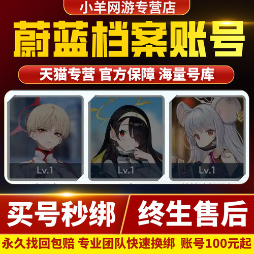 蔚蓝档案成品号账号国服日服全幻神超高练度多限定初音未来晴奈伊