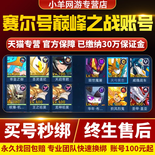 赛尔号巅峰之战成品号账号帝皇毕业高氪号高v号开局号皮肤出售