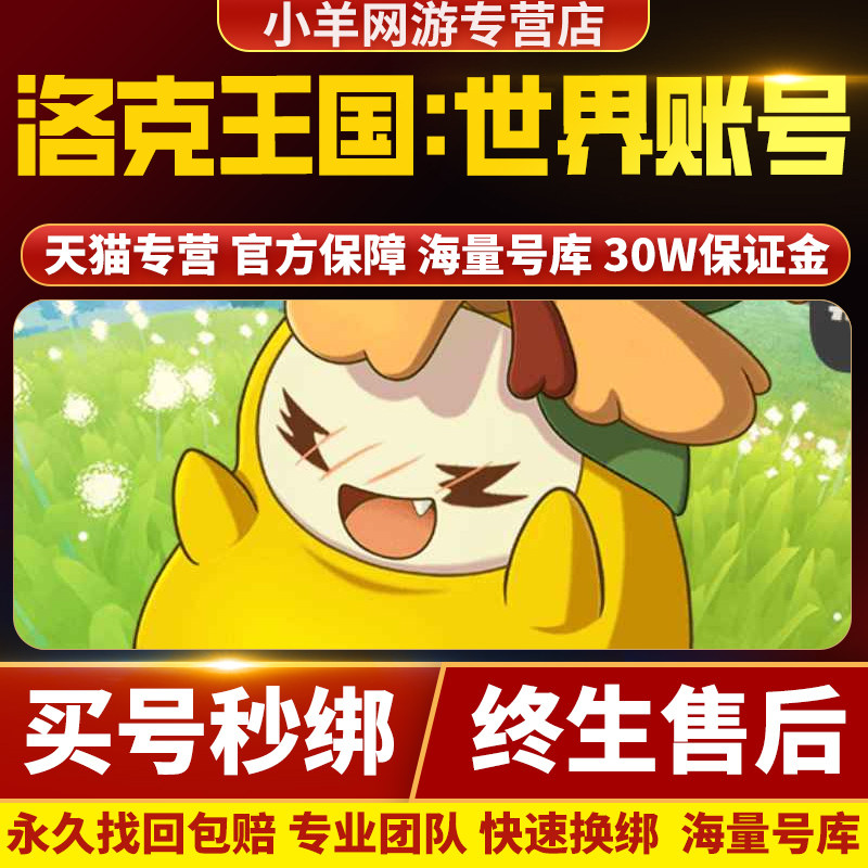 洛克王国世界成品号手游账号买卖许愿星洛克钻国王球月卡游戏帐号