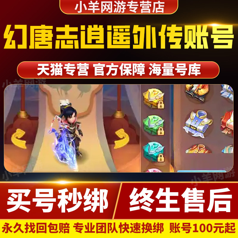 幻唐志逍遥外传成品号神武54手游账号坐骑神兽狂暴武器染色满魂双