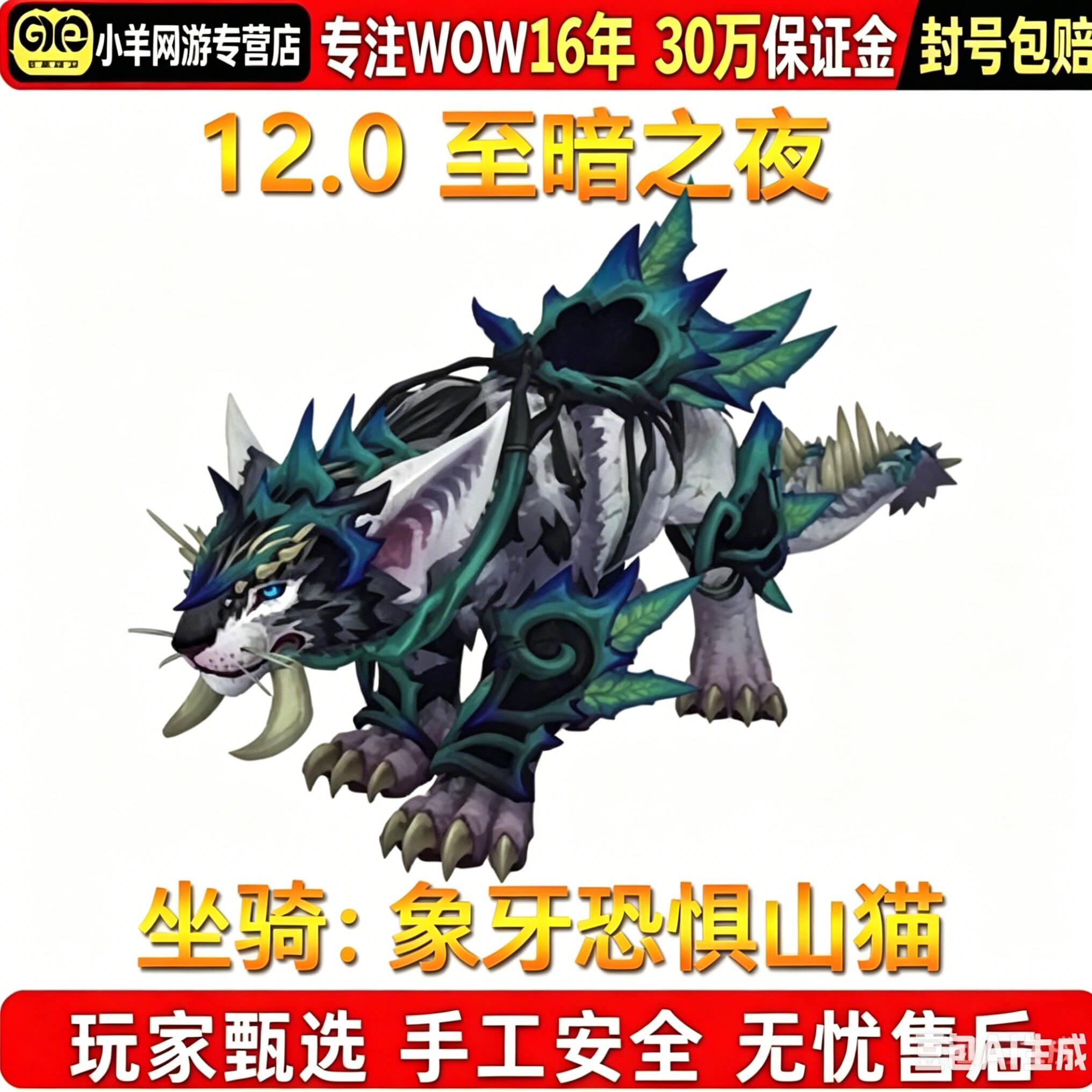 魔兽世界代练12.0至暗之夜同盟种族哈籁尼尔解锁象牙恐惧山猫坐骑