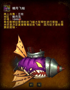 魔兽世界代练暗月马戏团坐骑成就玩具幻化暗月飞船飞艇跳舞熊礼服