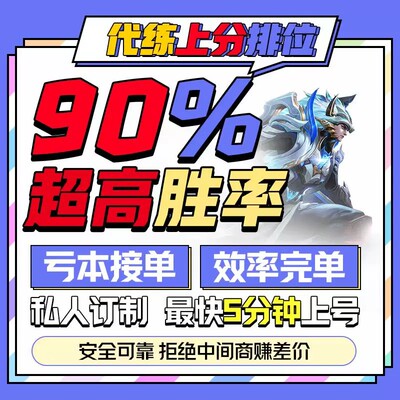 线下工作室王者荣耀代练陪练陪打上星上分巅峰赛省标国标超高胜率