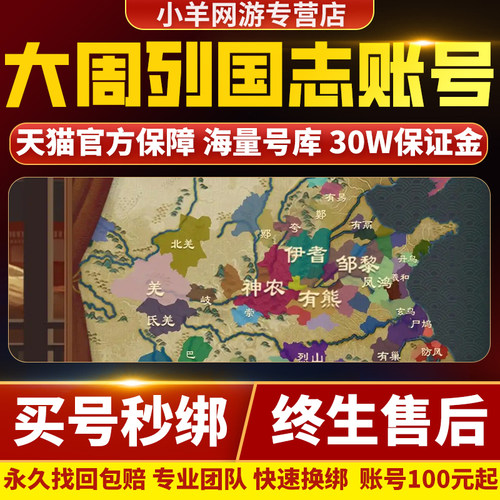 大周列国志成品号官服账号成品号毕业高氪号手游新区成品号帐号买