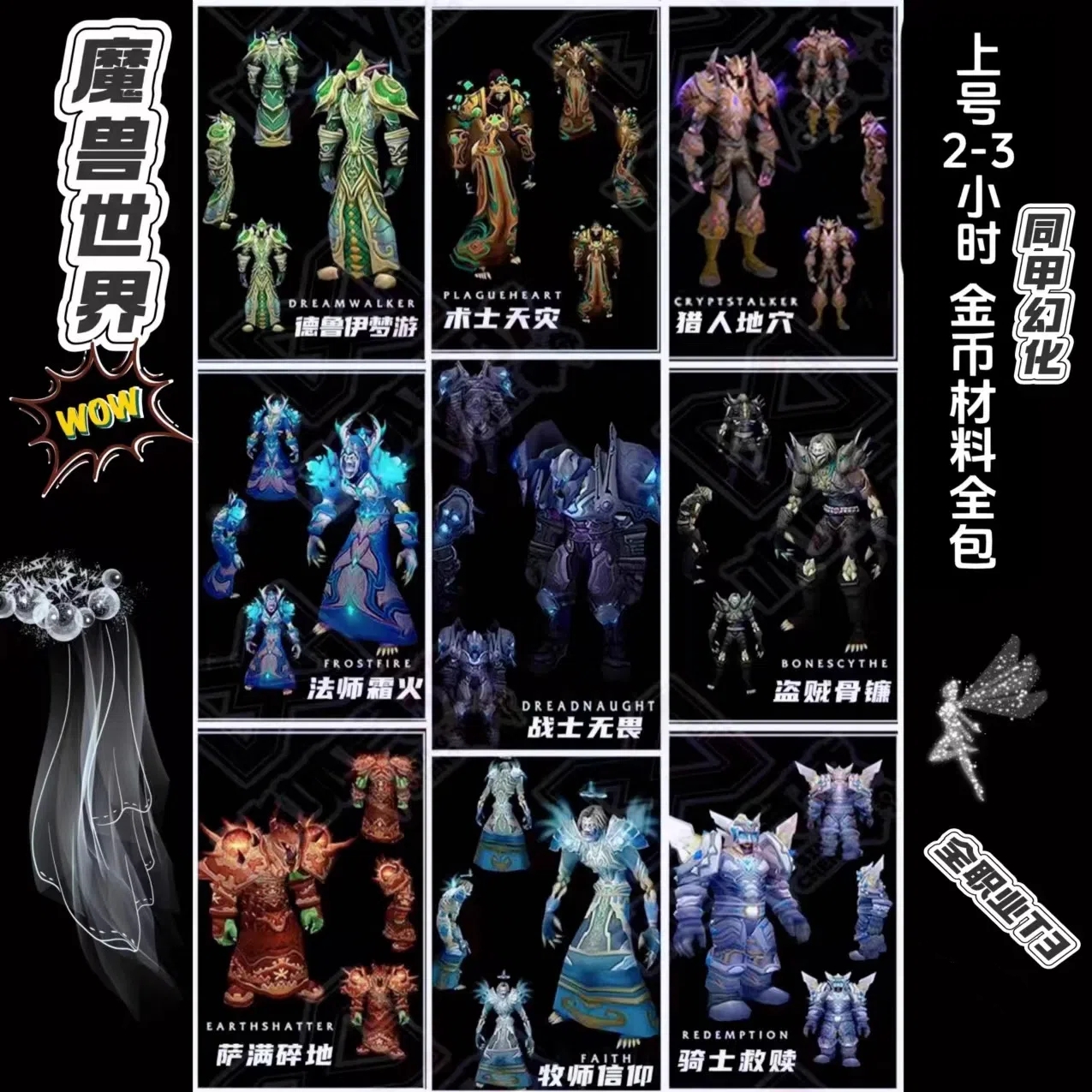 魔兽世界T3解密幻化战士无畏法师霜火信仰套装纳克萨玛斯英勇坐骑