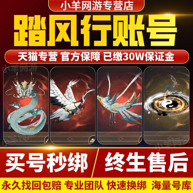 踏风行成品号账号新区进度红色器灵欧皇高战开局号高氪号购买帐号图片