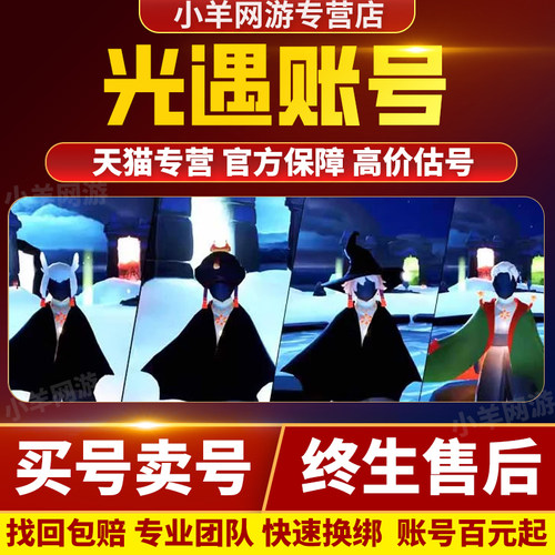 光遇成品号账号帐号买号永久出售io白鸟高价安卓s耳坠全季节礼包