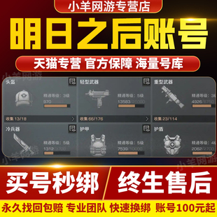 明日之后帐号成品号武器时装喷气蓝图背包绝版时装武器衣服半感染