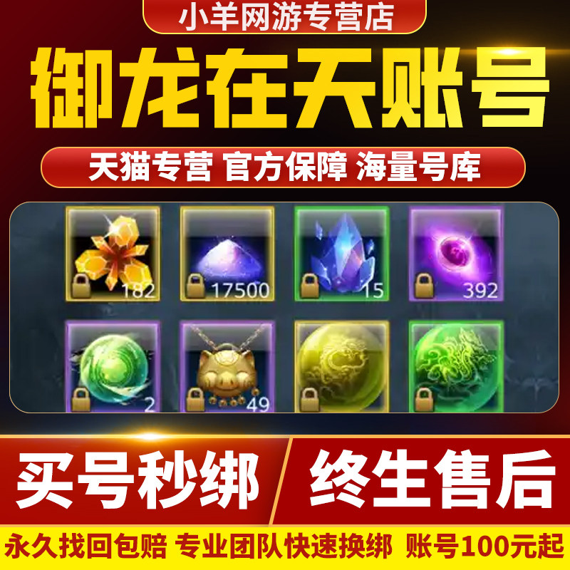 御龙在天手游端游账号成品号买号12星高战力霸服榜一永久号游戏号图片