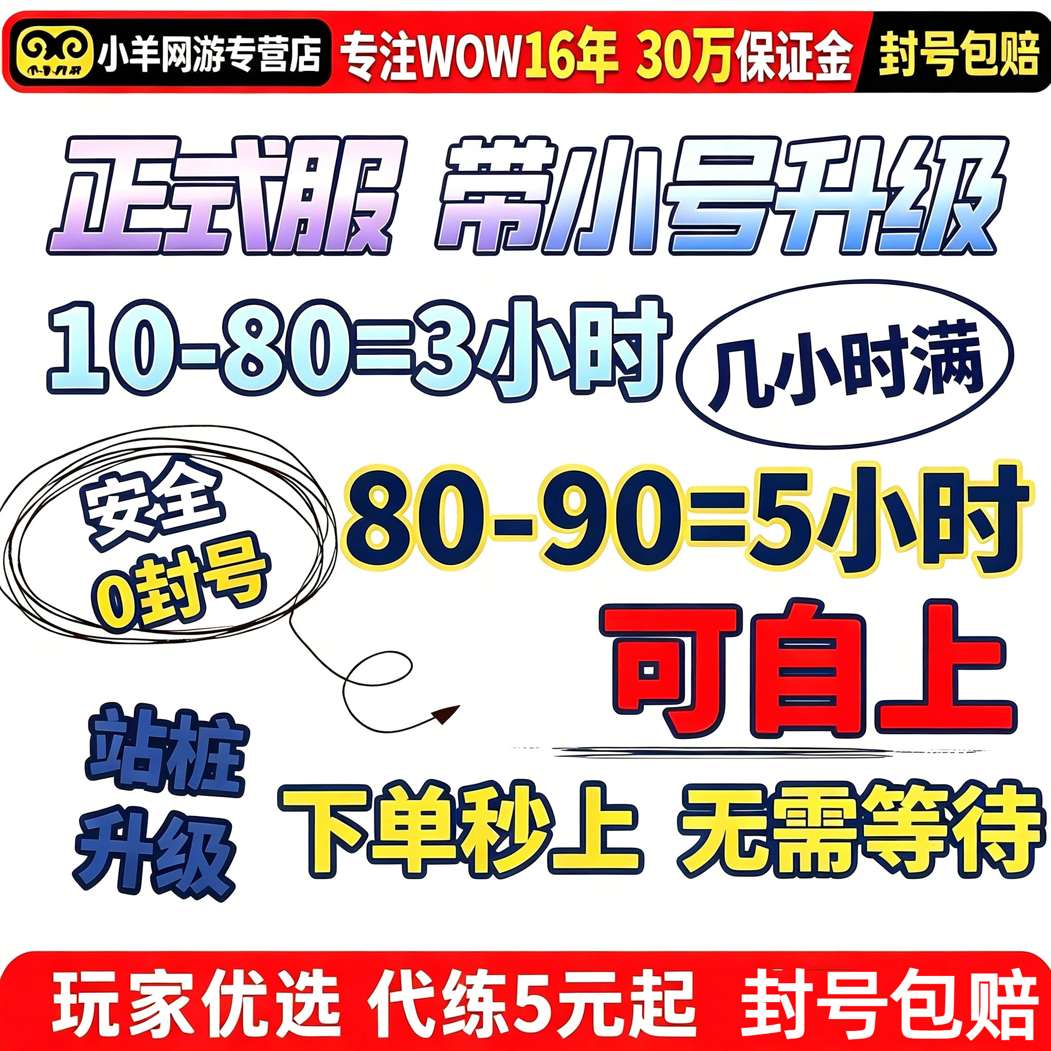 魔兽世界至暗之夜代练正式服站桩升级1-10-80-90级代刷等级可自上