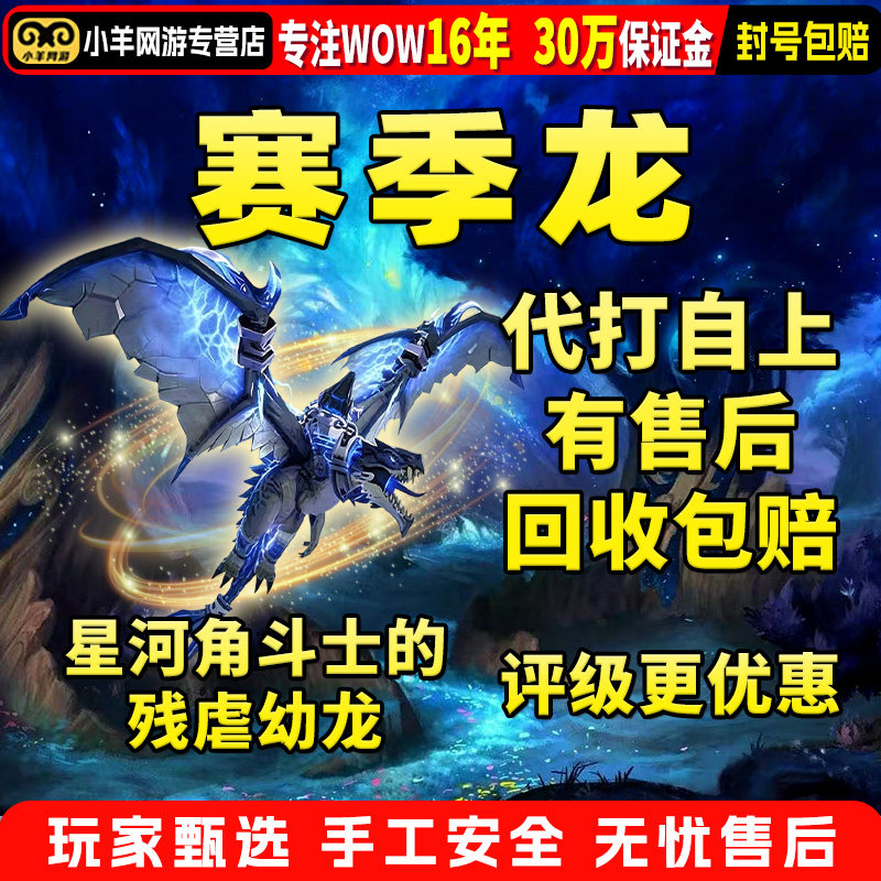 魔兽世界PVP代练评级战场跟打竞技场角斗士龙星河幻象赛季坐骑JJC