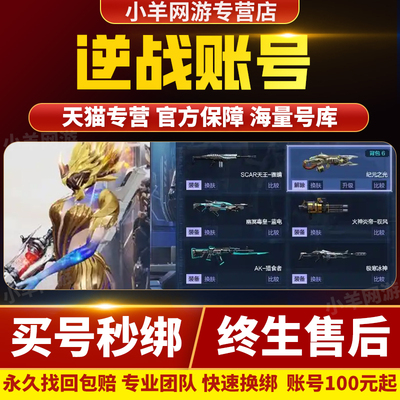 逆战账号成品号永久山海套幻海幻域天帝全史诗塔防猎场爆破全装