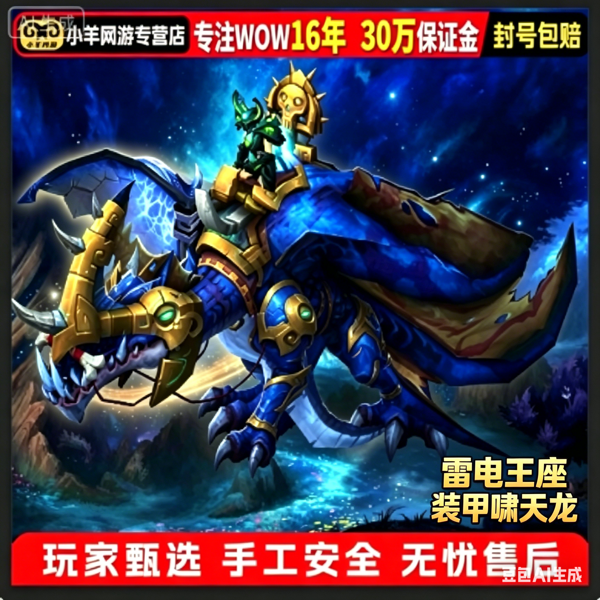 魔兽世界代练成就坐骑雷电团队的荣耀装甲啸天龙雷电王座副本