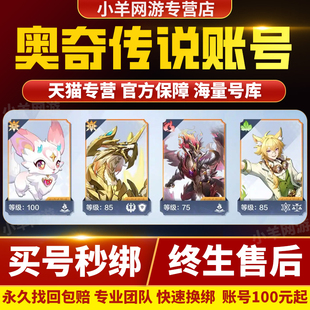 奥奇传说手游账号满图鉴满皮肤火队梦队天骑队高战排名成品号