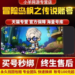 冒险岛枫之传说手游账号织女天工时装装备套装高评分宠物成品号