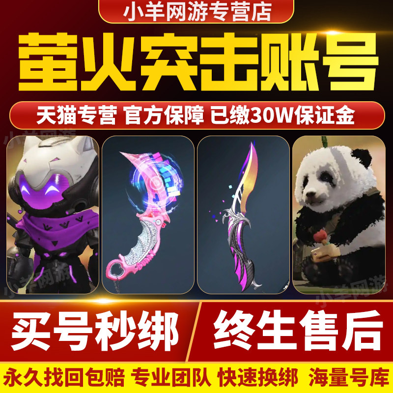 萤火突击账号成品号国服爱丽丝陨金皮肤枪子弹身价现金亿金永久号