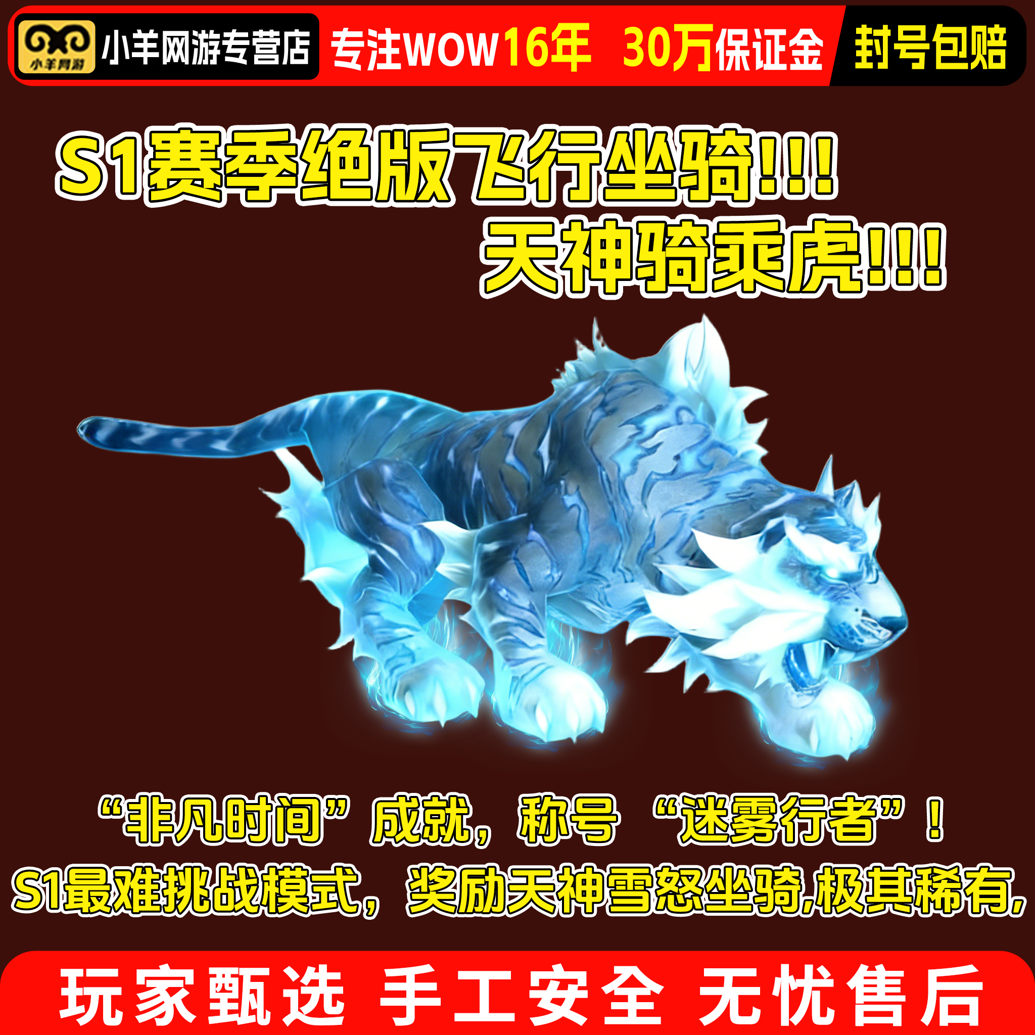 魔兽世界熊猫人黄金白金挑战坐骑服务器第一雪怒天神骑乘虎S1赛季