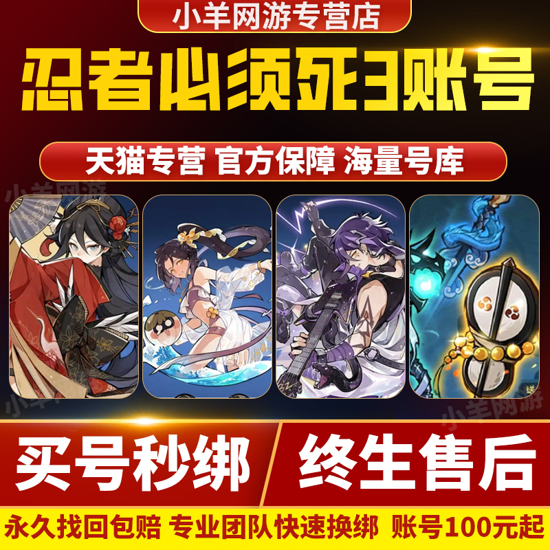 忍者必须死3成品号账号买号武器忍双五级三勾忍宗满级苍牙四觉醒