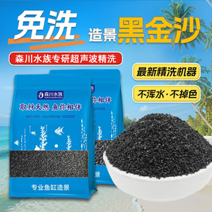 黑金沙黑沙子金刚砂底沙观赏虾孔雀鱼水草砂鱼缸造景水族箱