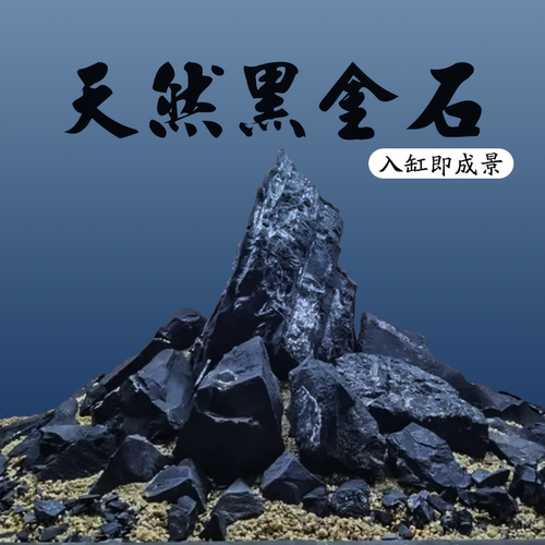 黑金石鱼缸造景石乌龟晒台溪流缸