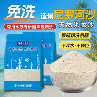 免洗鱼缸底砂尼罗河沙水族鱼缸底砂鼠鱼石头南美底沙尼罗河化妆沙