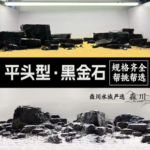 黑金石鱼缸造景峡谷风平头风乌龟晒台平头石溪流缸溪流石水族箱