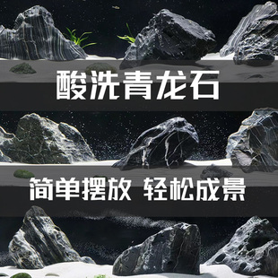 酸洗青龙石精品鱼缸造景石水族大小块鱼池草缸假山小块盆景微景观