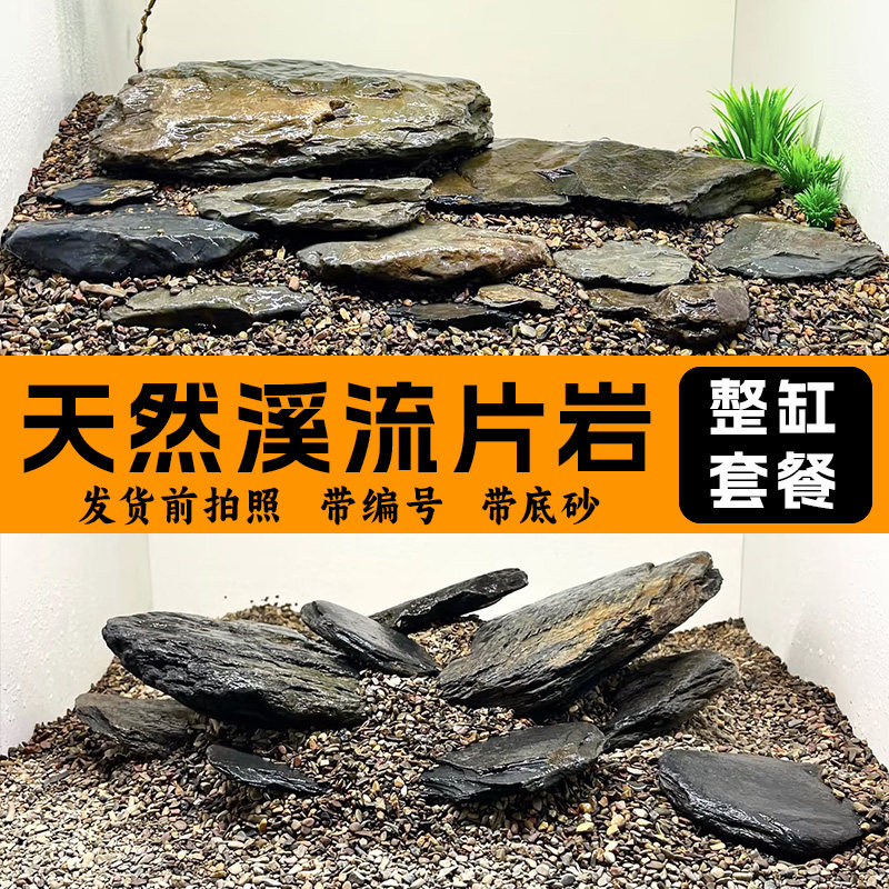 鱼缸造景成品套餐主石溪流石底沙鱼缸整缸造景石原生溪流石片石