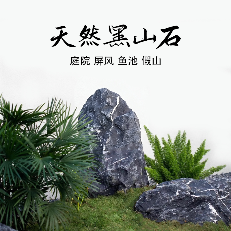 黑山石日式庭院枯山水造景石微景观室内天然假山石大块摆件真石