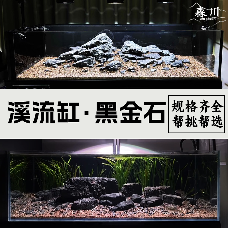 森川黑金石鱼缸造景峡谷风图片