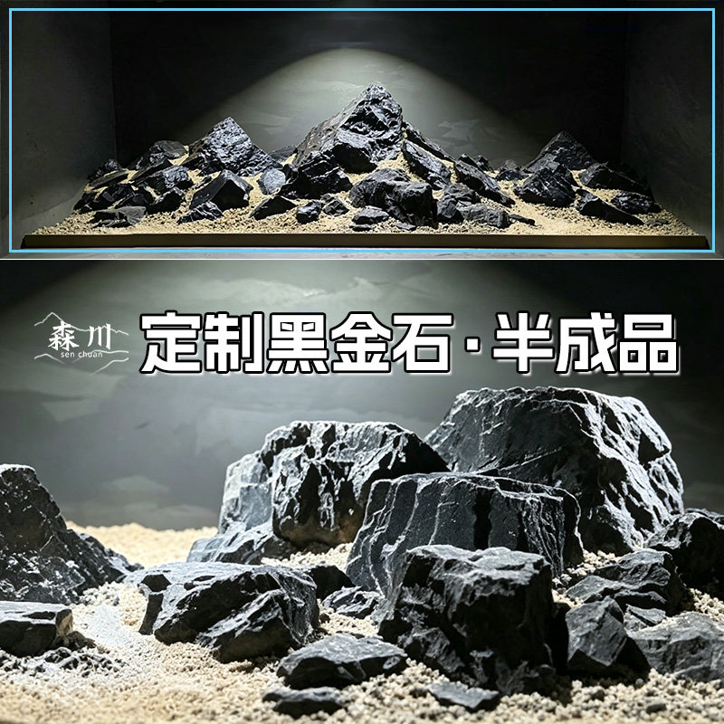 定制黑金石鱼缸造景半成品图片