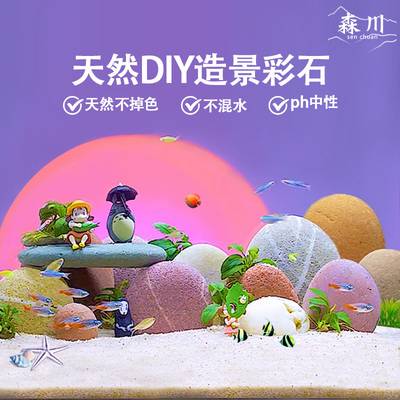天然彩石鱼缸造景石原生溪流石