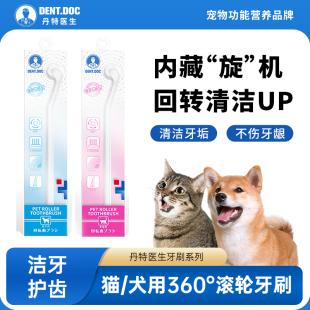 丹特医生狗狗牙刷小狗牙齿清洁猫咪刷牙除口臭牙结石神器宠物专用