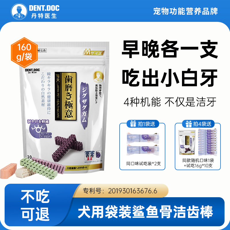 鲨鱼骨磨牙棒丹特医生洁齿小型犬