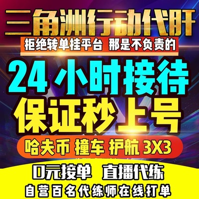 三角洲行动护航哈夫币代打练代肝