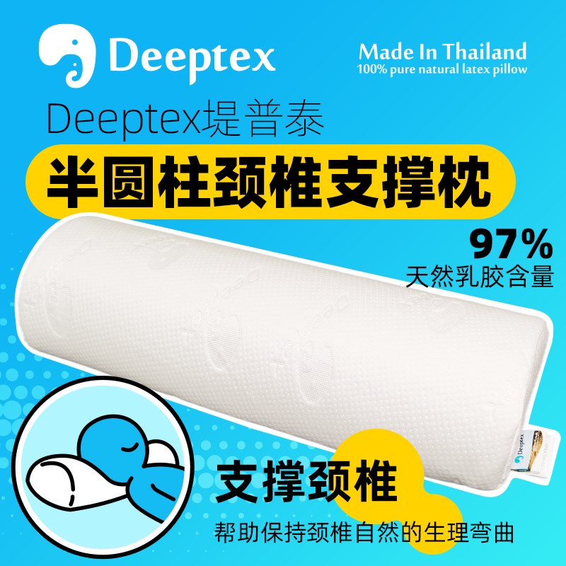 deeptex堤普泰泰国乳胶半圆柱颈椎牵引支撑枕脚枕垫腿枕静脉曲张 床上用品 乳胶枕 原图主图