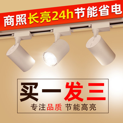 轨道射灯店铺商用服装店led轨道灯防眩明装背景墙超亮聚光天花灯