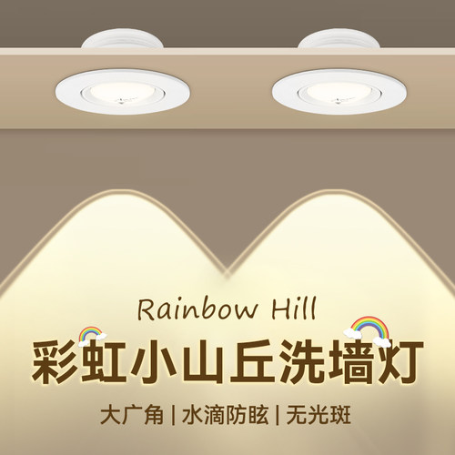 彩虹小山丘嵌入式洗墙灯2024新款