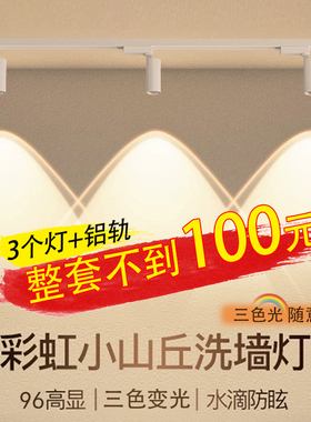 彩虹小山丘防眩店铺商用射灯明装轨道灯led洗墙灯客厅家用滑轨灯